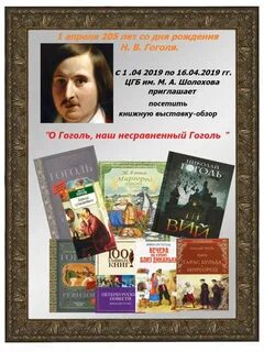 Название выставки н в гоголя