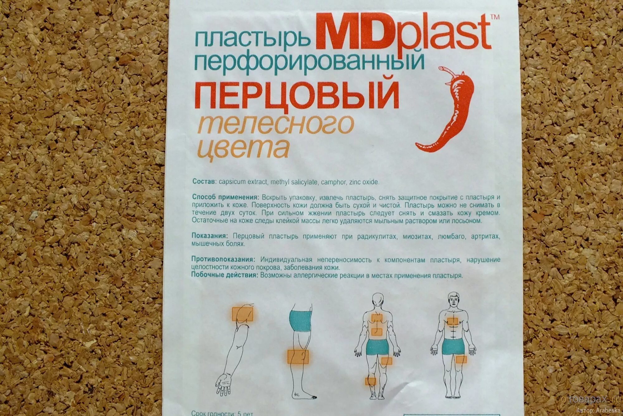Пластырь перцовый мастер-юни 10х18. Пластырь перцовый мастер-юни 10х18. Перцовый пластырь для спины. Перцовый пластырь при бронхите. Перцовый пластырь инструкция.