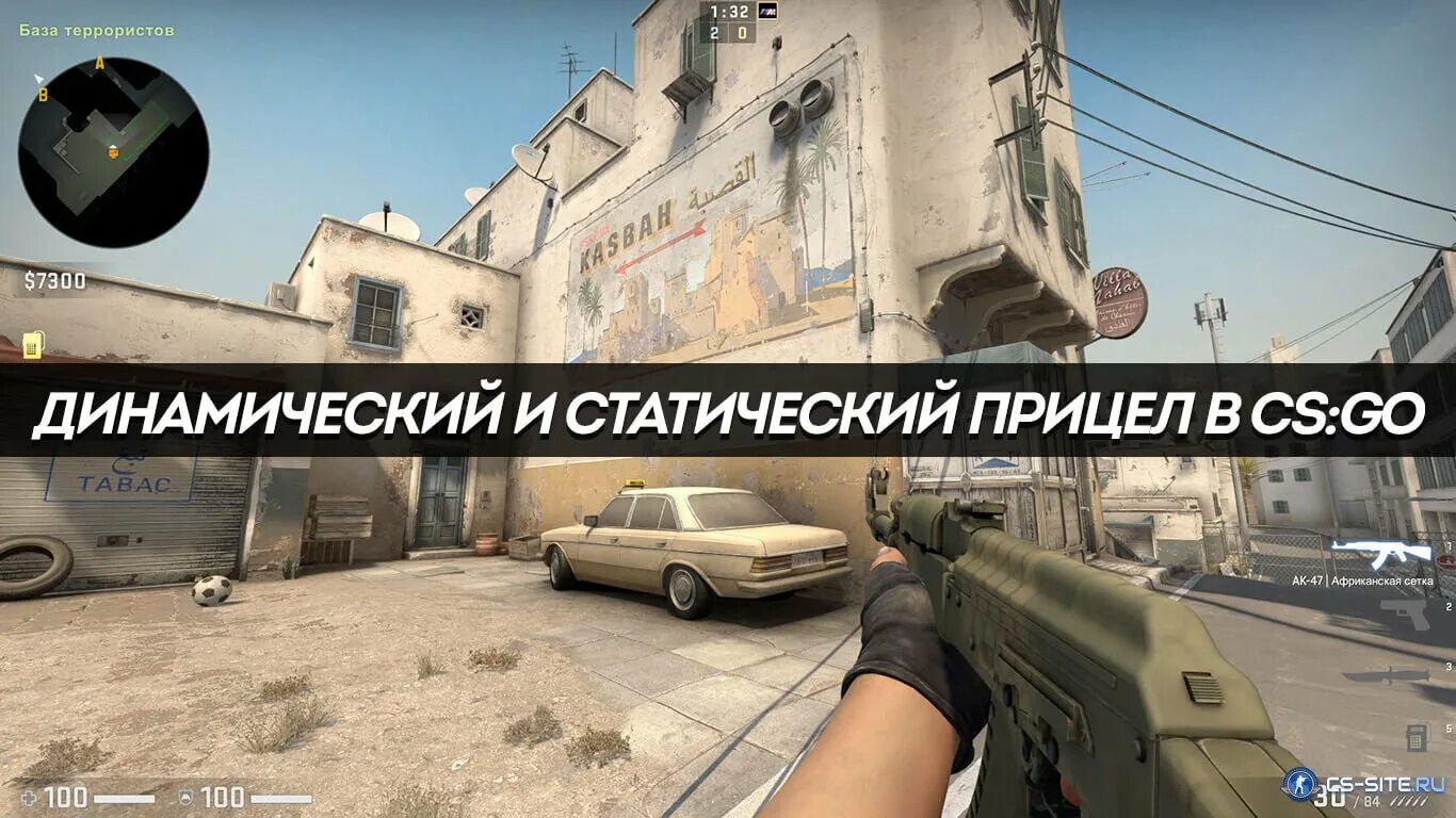 Как сделать прицел статичным в кс. Динамический прицел в кс го. прицел кс. статический прицел. статический прицел и динамический.