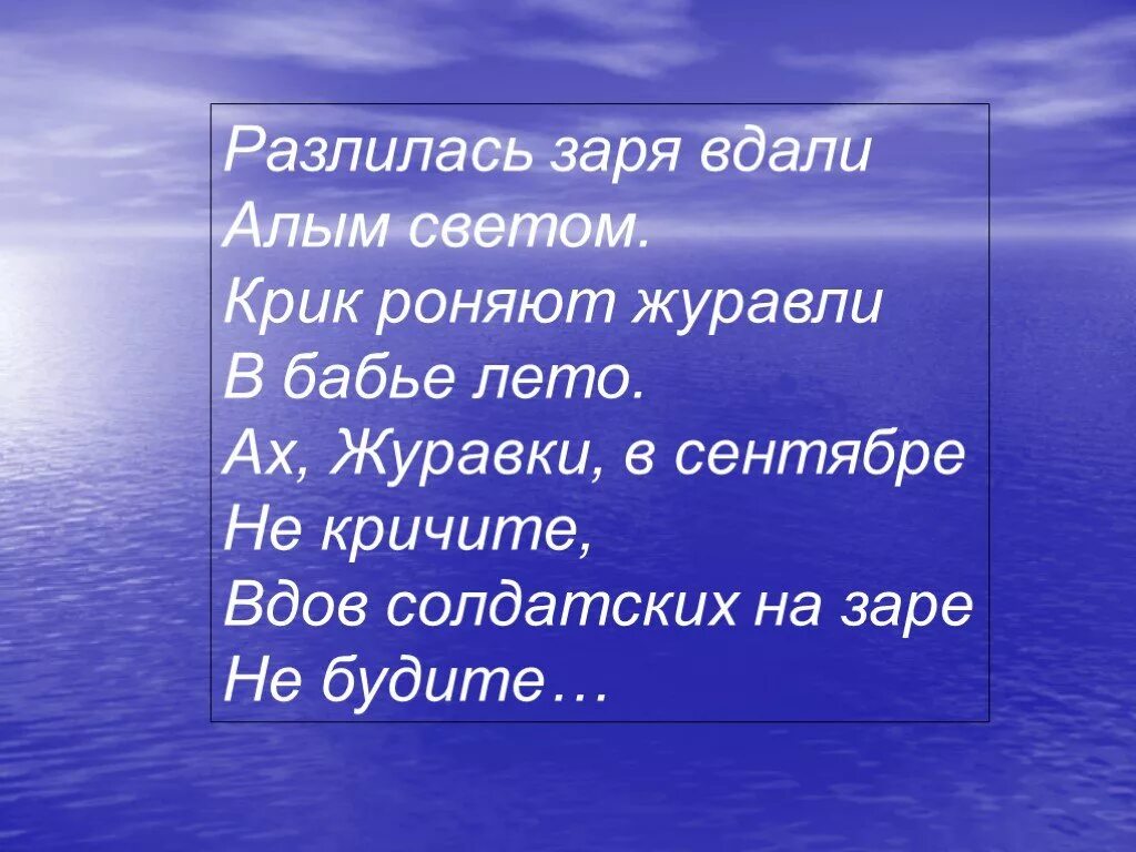 Разлилась заря вдали алым цветом