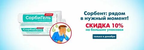Сорбигель ультра энтеросгель