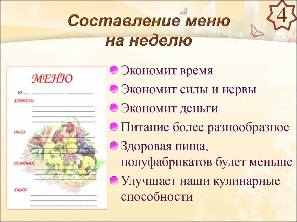 Аналитическая тетрадь. Составление меню. Как составить меню. Порядок составления меню. Составление меню на неделю.