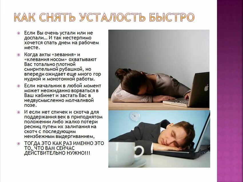 Почему утром повышенное. Постоянная усталость и сонливость. Слабость усталость. Слабость сонливость. Усталость утомление переутомление.