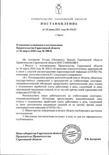 Постановление о выходном дне