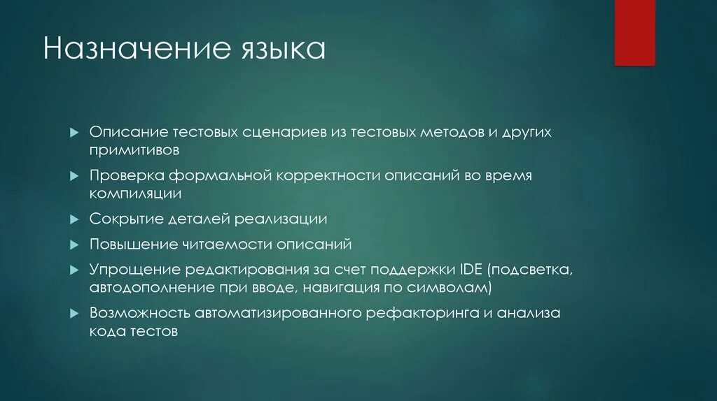 Документ описание языка. Назначение языка. Предназначение языка. Главное предназначение языка. Значимость и предназначение языка.