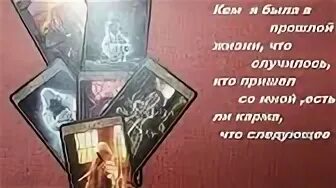 Кем я была в прошлом тест