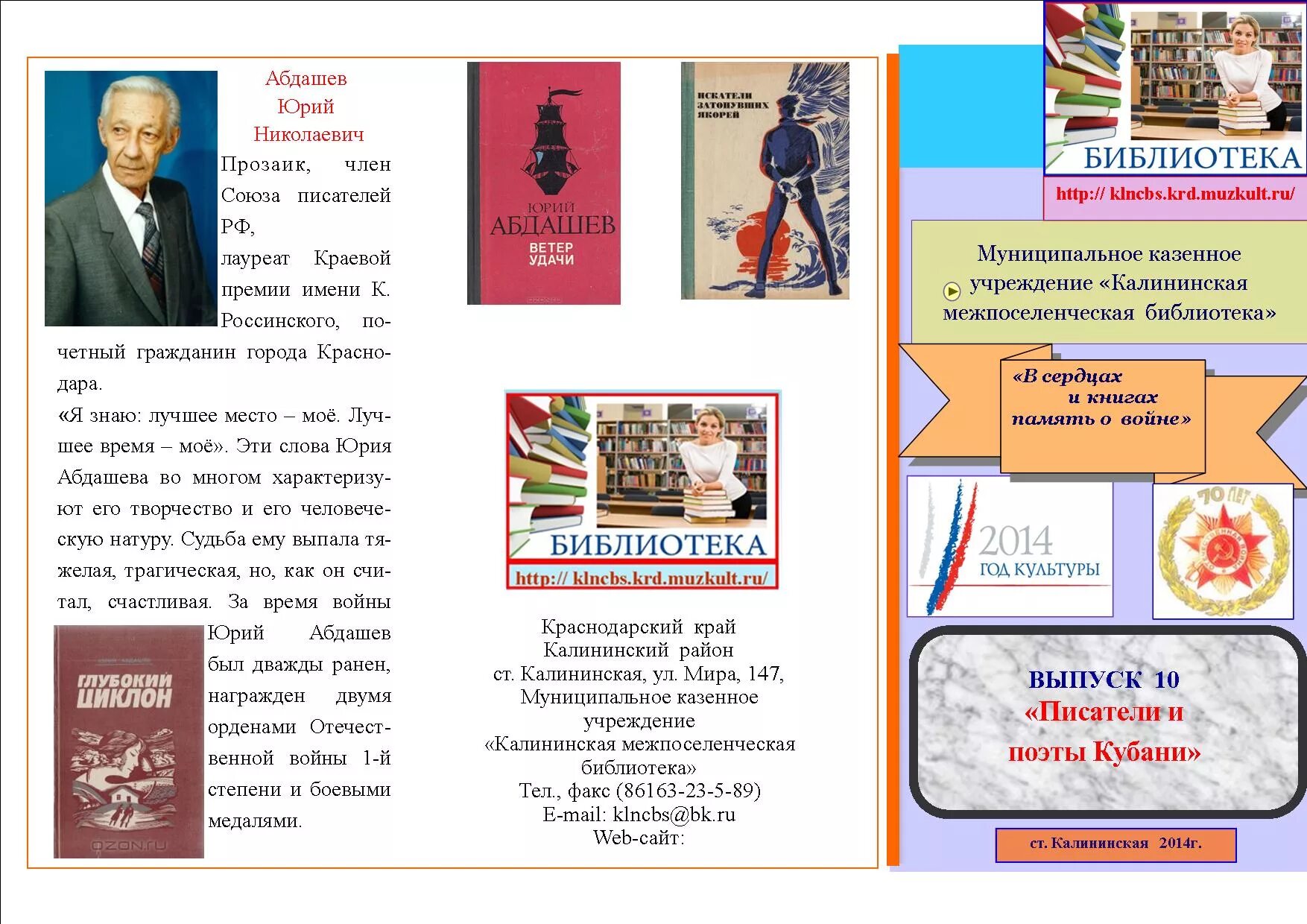 Калининский сайт библиотеки. Кубанские поэты и Писатели для детей. Книги о войне алтайских писателей. Книги кубанских авторов. Кубанские поэты о войне.