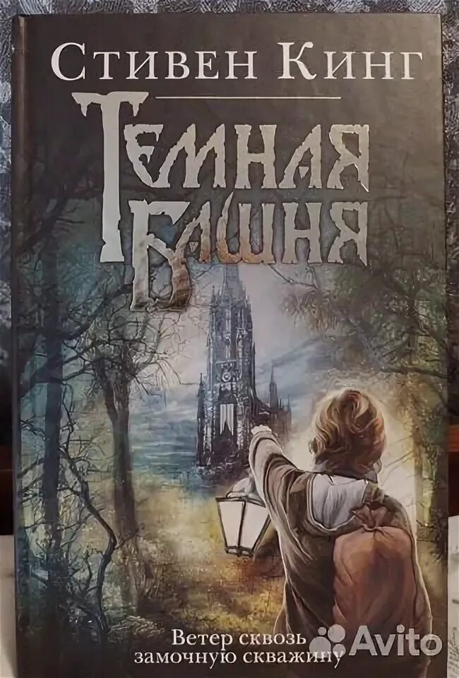 Ветер сквозь замочную аудиокнига. Сборщик налогов ветер сквозь замочную скважину.