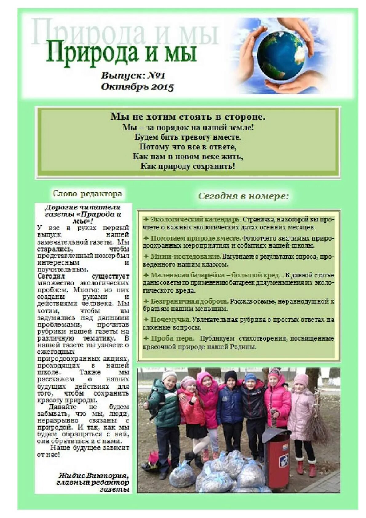 Заметка природа. Газета о природе. газета человек и природа. газета экология. школьная экологическая газета.