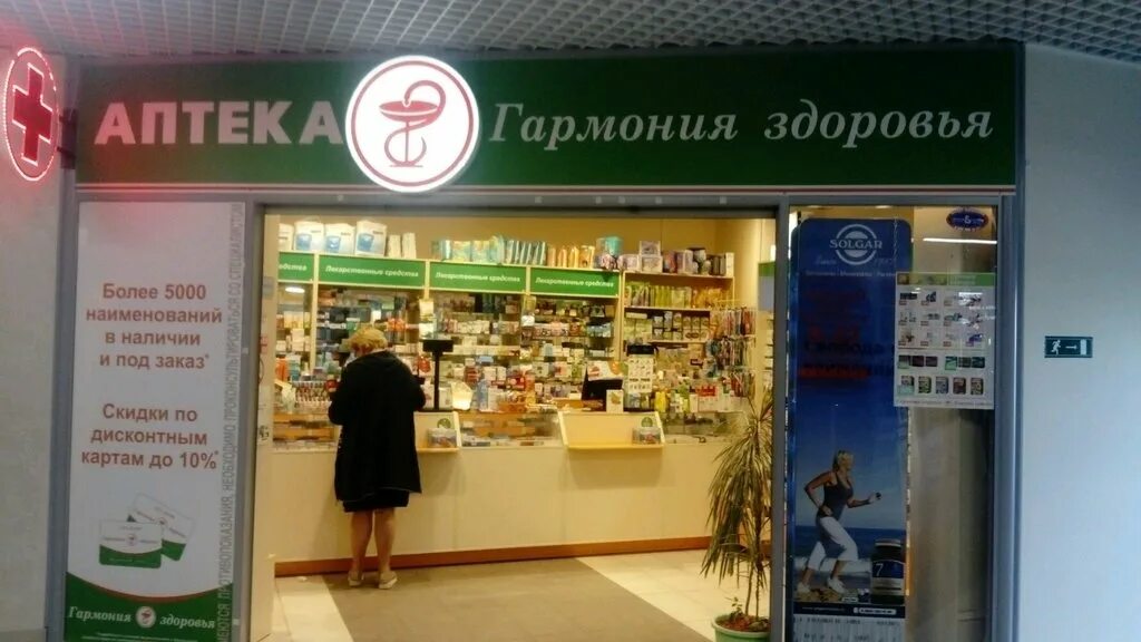 гармония здоровья аптека логотип. гармония здоровья отзывы. гармония здоровья немировича. гармония здоровья отзывы. аптека гармония здоровья красноярск.