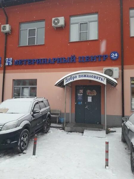 Ветмакс пушкино стационар. Ветмакс пушкино адрес. Ветклиника макс в пушкино. Вет макс пушкино. Вет макс пушкино.