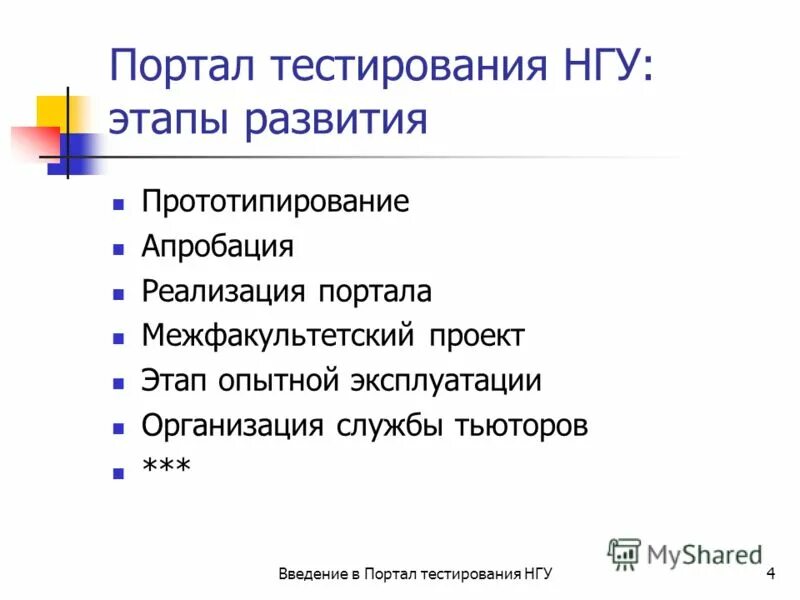 Интернет портал тестирование. Интернет портал тестирование