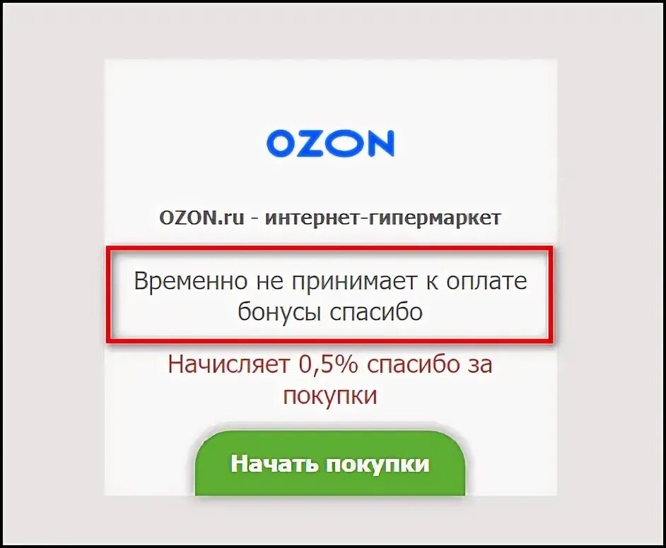 Озон как оплатить налог. Озон спасибо. Оплата сертификатом на Озоне. Как оплатить баллами на Озон. Как оплатить сертификатом на Озоне.