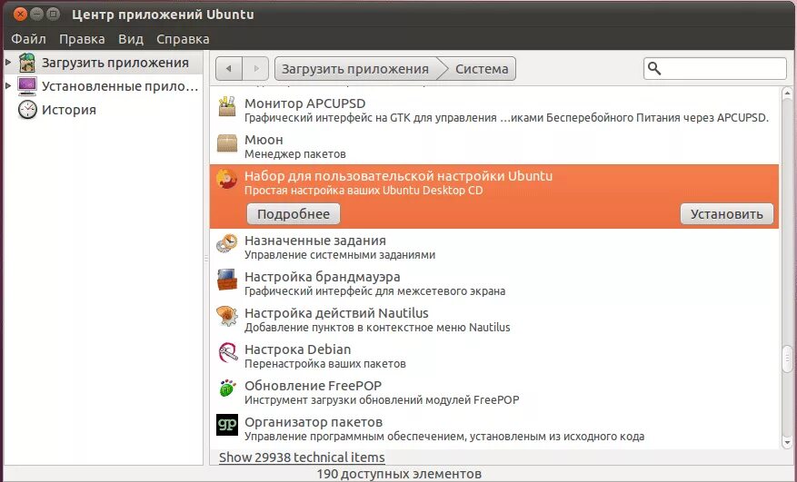 Невозможно найти пакет ubuntu. Убунту менеджер пакетов. менеджер приложений убунту. иконка менеджер пакетов linux. параметры управление питанием ubuntu.