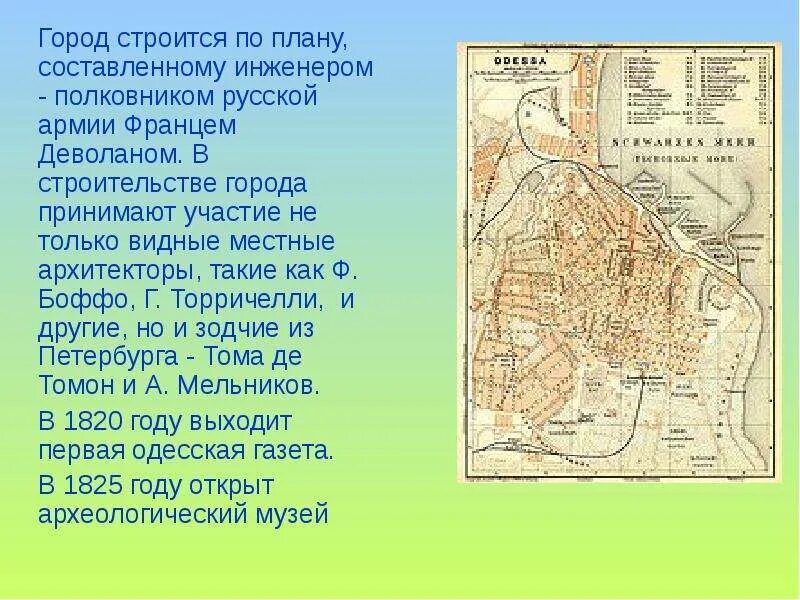 Создание одессы история создания. История одессы кратко и понятно самое важное.