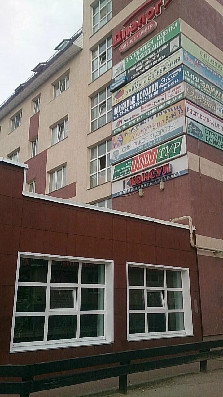 Арзамас проспект 208. Диалог арзамас проспект ленина. Соляная пещера орск ленина 61. Арзамас проспект 208. Проспект ленина 208 арзамас на карте.