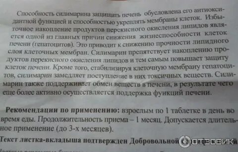 Расторопша экстракт инструкция по применению