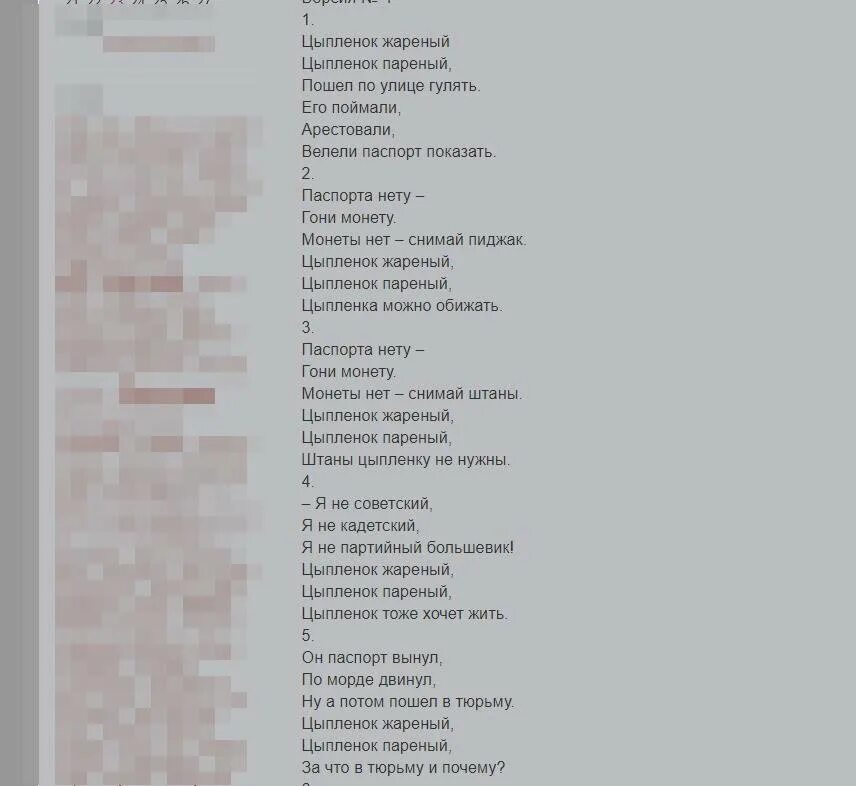 Цыпленок жареный текст. Цыплёнок жареный цыплёнок пареный текст. Цыплёнок жареный цыплёнок пареный текст песни. Цыпленок жареный цыпленок пареный.