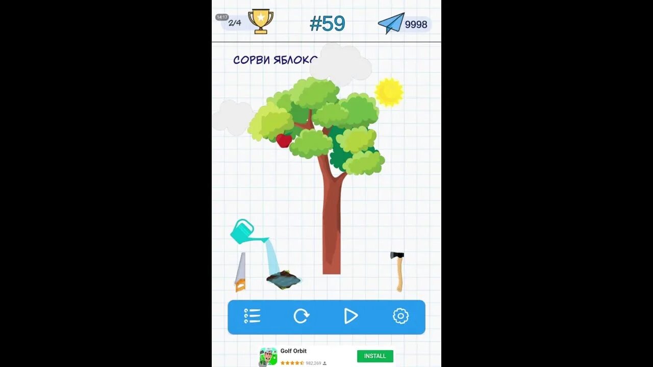 59 уровень brain. Сорви яблоко. Головоломка 59 уровень. Игра головоломка 59 уровень ответ. Игра golovolomki ответы.