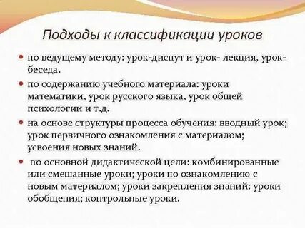 Методические особенности урока математики