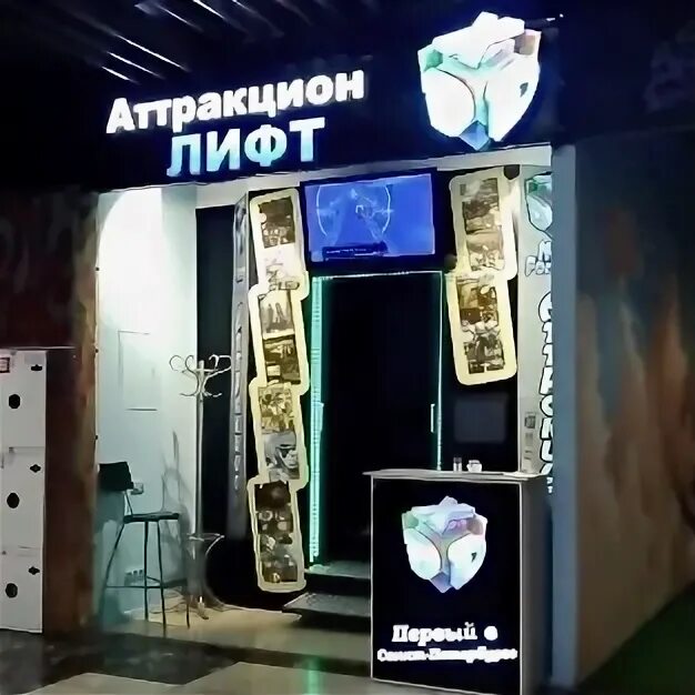 Киноаттракцион лифт питерлэнд. Аттракцион. Иноаттракциона «лифт xd. Аттракцион лифт. Карусель лифт аттракцион.
