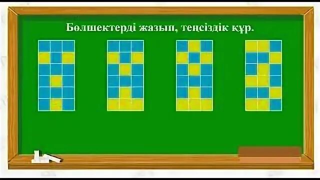 Салыстыру 4 сынып. Салыстыру 4 сынып