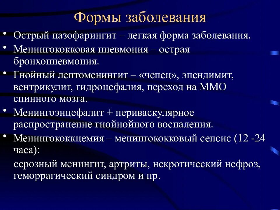 Острое гнойное осложнение. Менингококковая инфекция патанатомия препараты. Менингококковая инфекция патанатомия. Клинико-морфологические формы менингококковой инфекции патанатомия. Менингококковая инфекция формы заболевания.