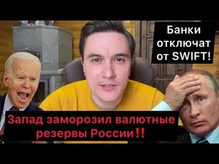 Запад заморозил