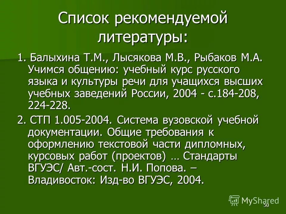 список литературы. ефремова т. язык и культура список литературы. проблемы речевой культуры. цели и задачи русского языка и культуры речи.
