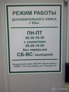 Банки батайск график работы