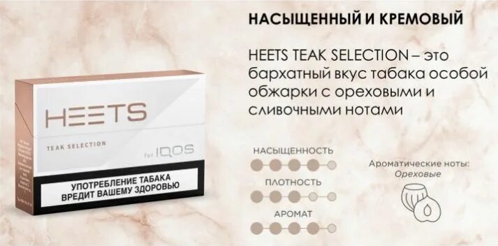 Стики для IQOS heets Slate selection. Стики для айкоса тик selection. Heets Slate selection стики вкус. Стики для айкоса вкусы. Какого вкуса бывают стики