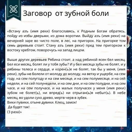 Заговор на больные зубы. Заговор от зубной боли. Заговор на больной зуб. Заговор чтобы зуб не болел.