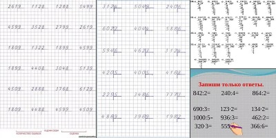 примеры на деление в столбик 4 класс