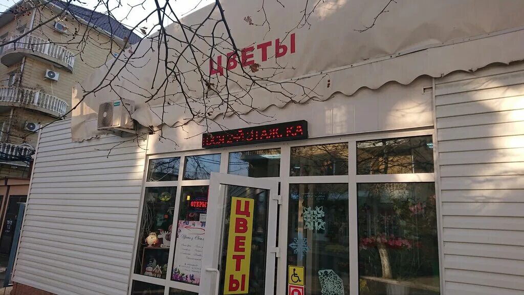 салон цветов анапа. цветочный магазин анапа. вывеска для магазина цветов фото. магазин цветов витязево. астраханская 6 анапа.