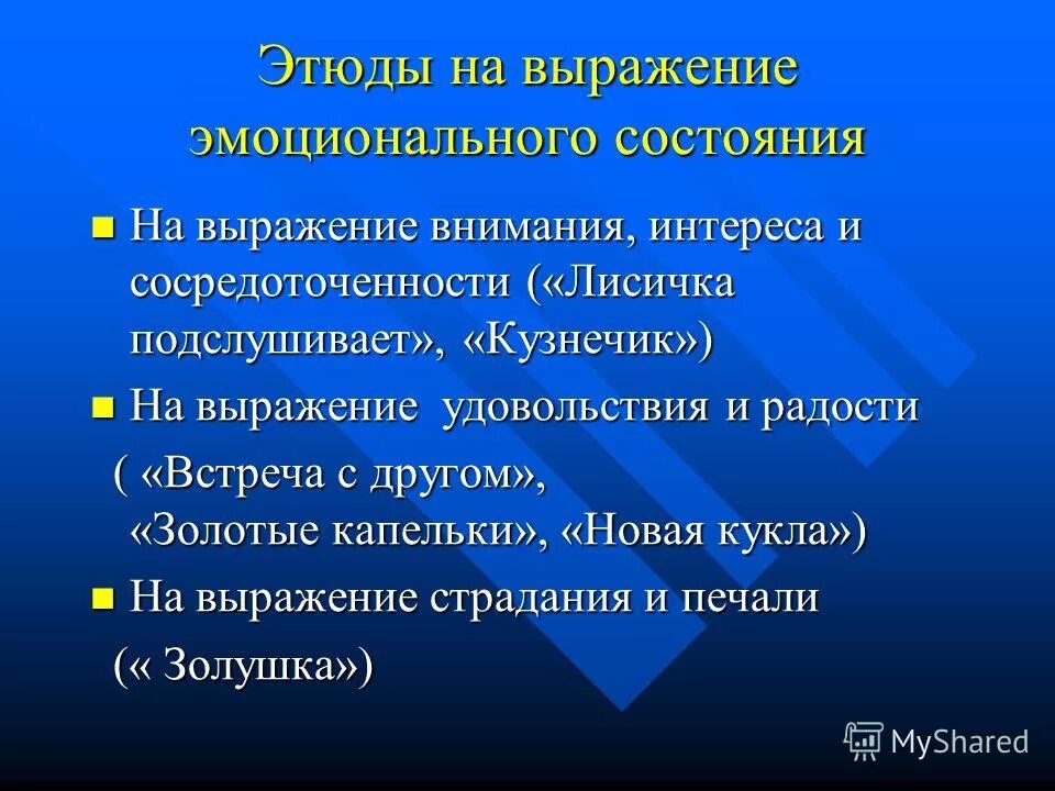 Негативные чувства и эмоции. Первый или второй. Выражения удовлетворения. Этапы компиляции. Эмоциональное выражение.