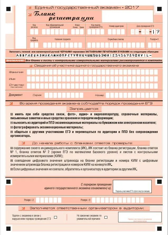 Форма егэ. Бланки егэ. бланки регистрации егэ. форма бланка егэ. бланка регистрации егэ.