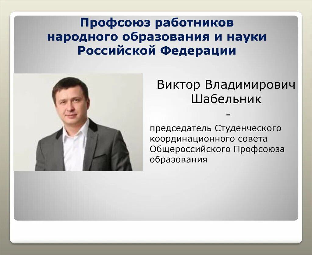 Основы профсоюза. Основы профсоюза