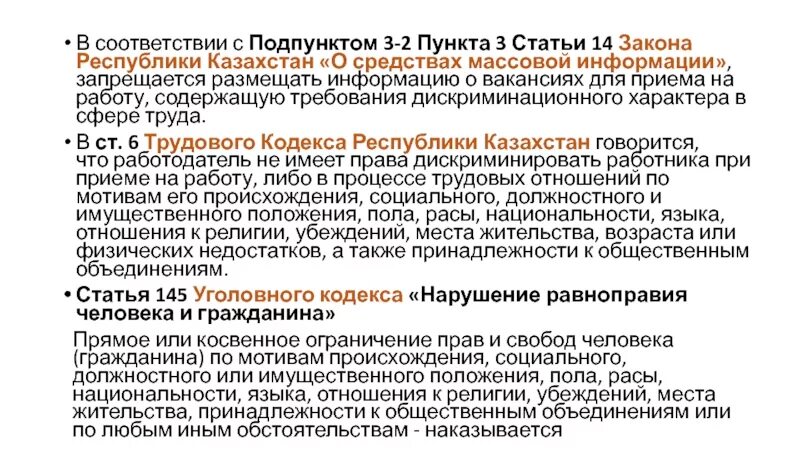 Статья 14 пункт 3. В соответствии с пунктом подпунктом. Пункт подпункт. Статья пункт подпункт. Пункты и подпункты в законах.