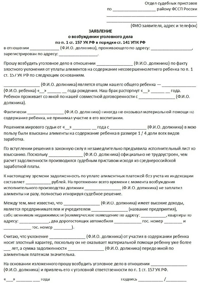 Какие документы нужны приставам для алиментов. Заявление приставу о не выплатах алиментов. образец заявления судебным приставам о задолженности по алиментам. заявление о задолженности по алиментам за прошедший период. заявление на задолженность по алиментам судебным приставам.
