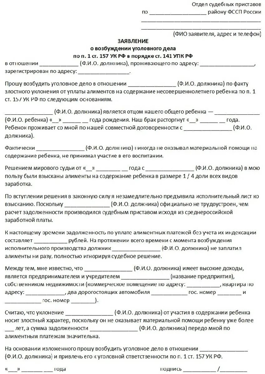 Не пришли алименты что делать. Заявление приставу о не выплатах алиментов. Образец заявления судебным приставам о задолженности по алиментам. Заявление о задолженности по алиментам за прошедший период. Заявление на задолженность по алиментам судебным приставам.