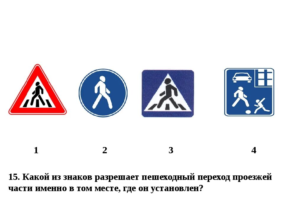 Предупреждать именно. Знаки для пешеходов. Пешеходные дорожные знаки. Дорожные знаки для пешеходов. Разрешающий знак для пешехода.