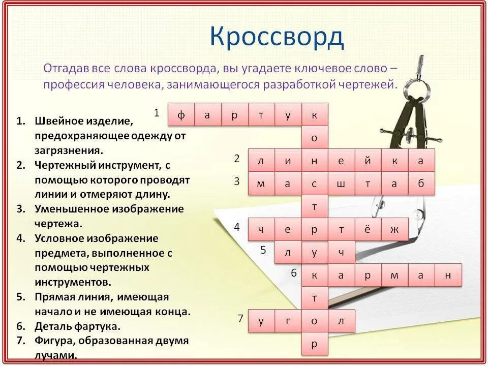 Грасрорт по технологии. Кроссворд. Крссвордао технологии. Кроссворд по технологии.