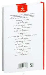 Бел литература 4 класс