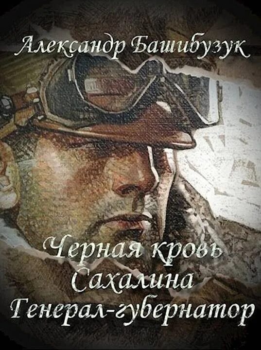 Башибузук читать. Башибузук читать