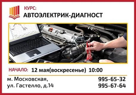Автоэлектрик диагност вакансии