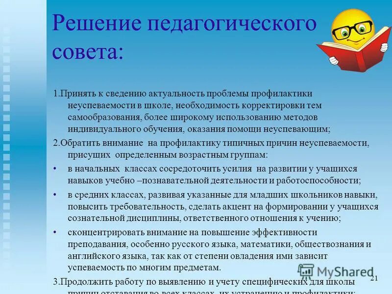 Доклады педагогических советов