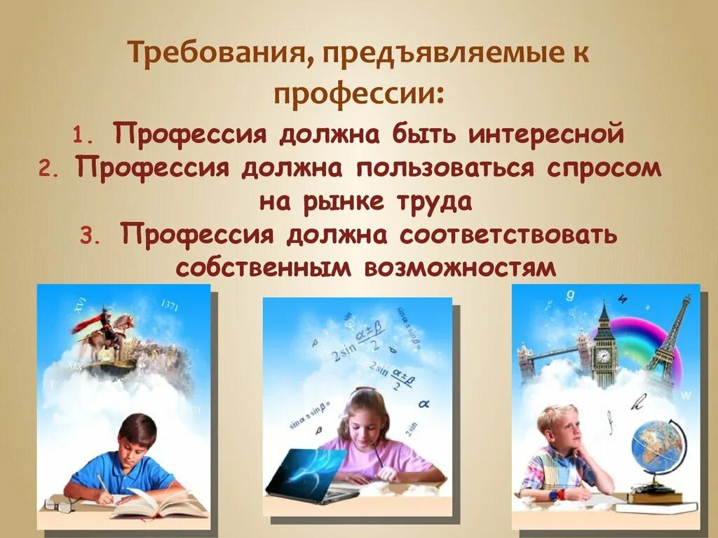 Урок профессии будущего. Моя будущая профессия. профессии будущего презентация. презентация профессии. презентация на тему моя будущая профессия.