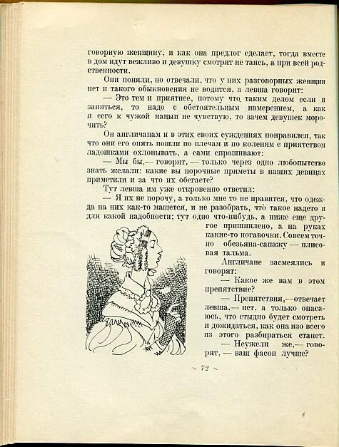 Левша Лесков читать по главам. Цитаты к иллюстрациям Левша. Лесков Левша читать полностью весь текст. Левша описание иллюстрации художника н.Кузьмин 1955г.