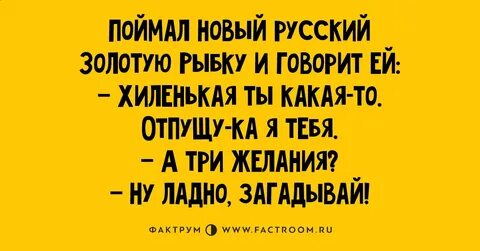 Поймай новое