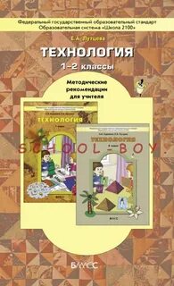 2 класс методические рекомендации